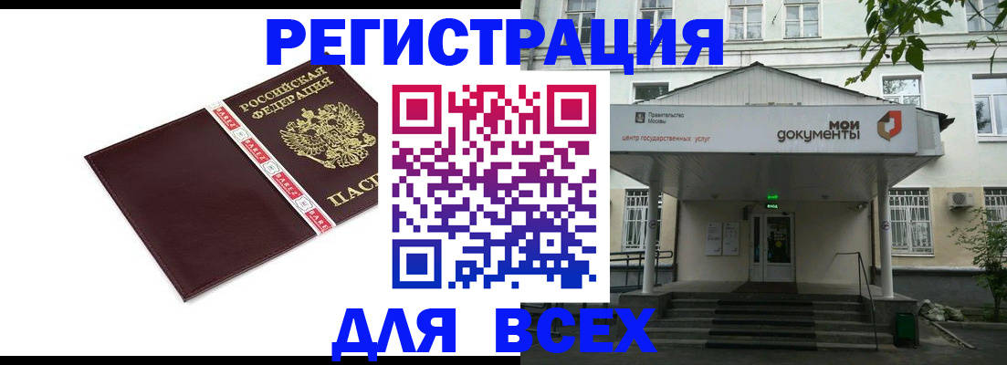 купить прописку в Октябрьском