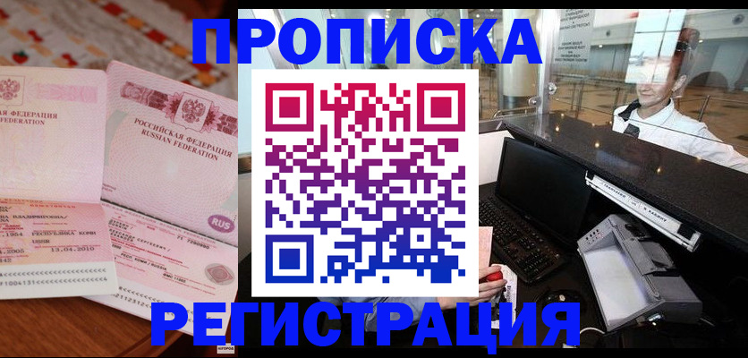 временная регистрация законно в Октябрьском