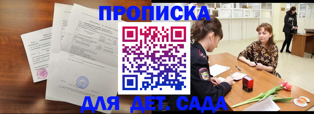 купить прописку в Октябрьском