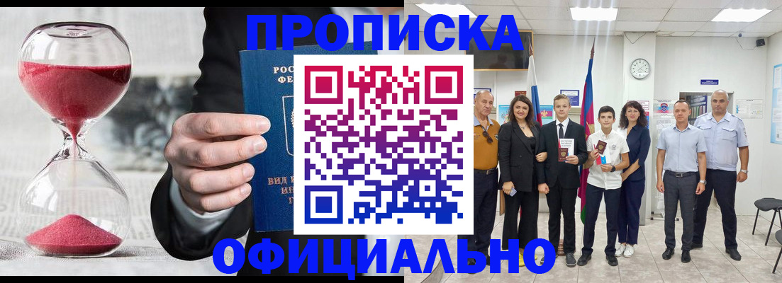 прописка гарантия в Октябрьском